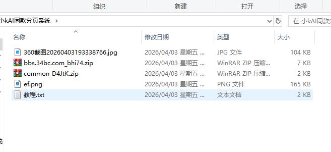 360截图20260403201429396